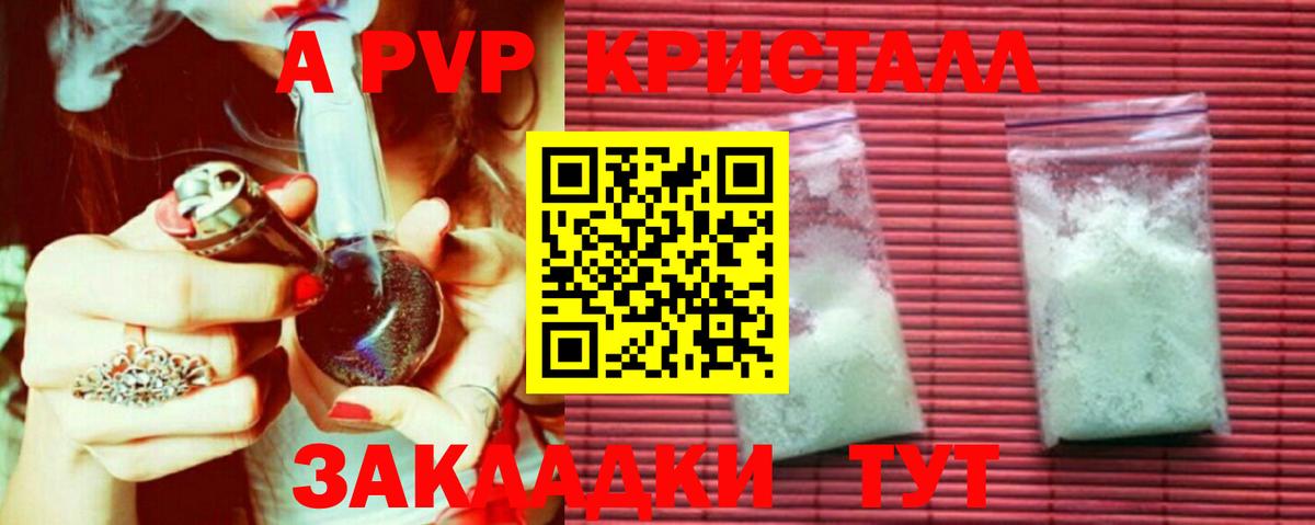 Лениногорск  Alpha-PVP Соль  A-PVP Соль  Вход с VPN 