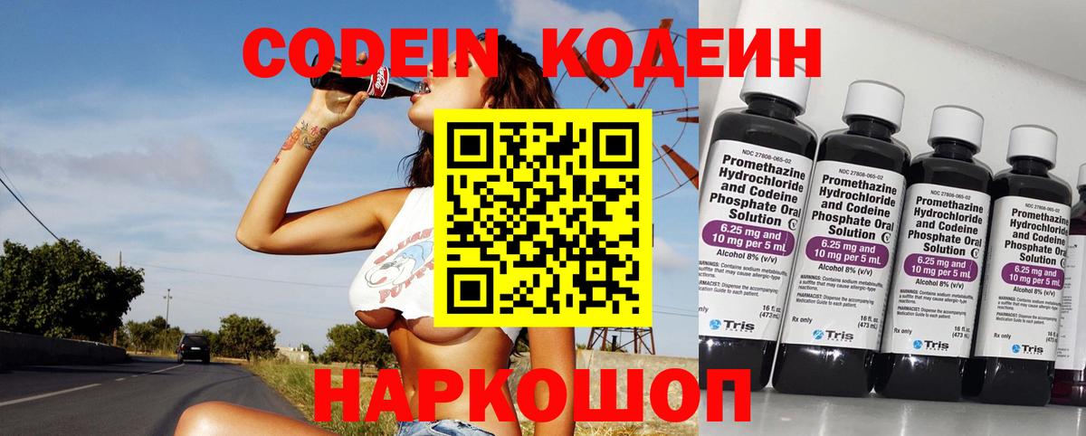 Codein напиток Lean (лин) Лениногорск