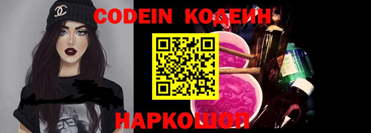 Кодеиновый сироп Lean Purple Drank  Кодеиновый сироп Lean напиток Lean (лин)  Вход с VPN  Лениногорск 