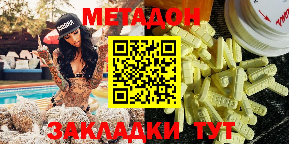 МЕТАДОН methadone Лениногорск