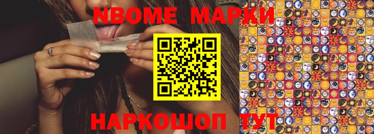 Марки 25I-NBOMe 1500мкг Лениногорск
